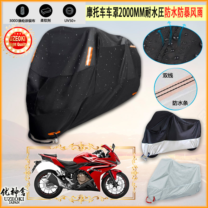 适用本田中国HondaDreamWingCBR500R摩托车罩车衣隔热防晒防雨棚