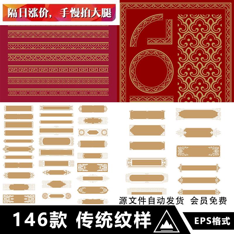 传统中国风古典花纹边框复古装饰纹样图案免抠PNG背景AI矢量素材