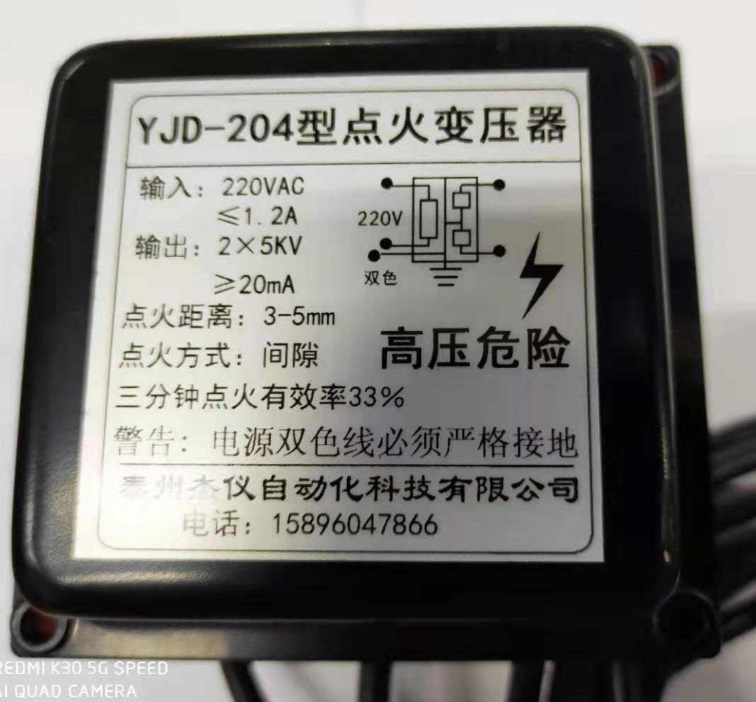YJD-204点火器  点火包 点火变压器 高压变压器 电极