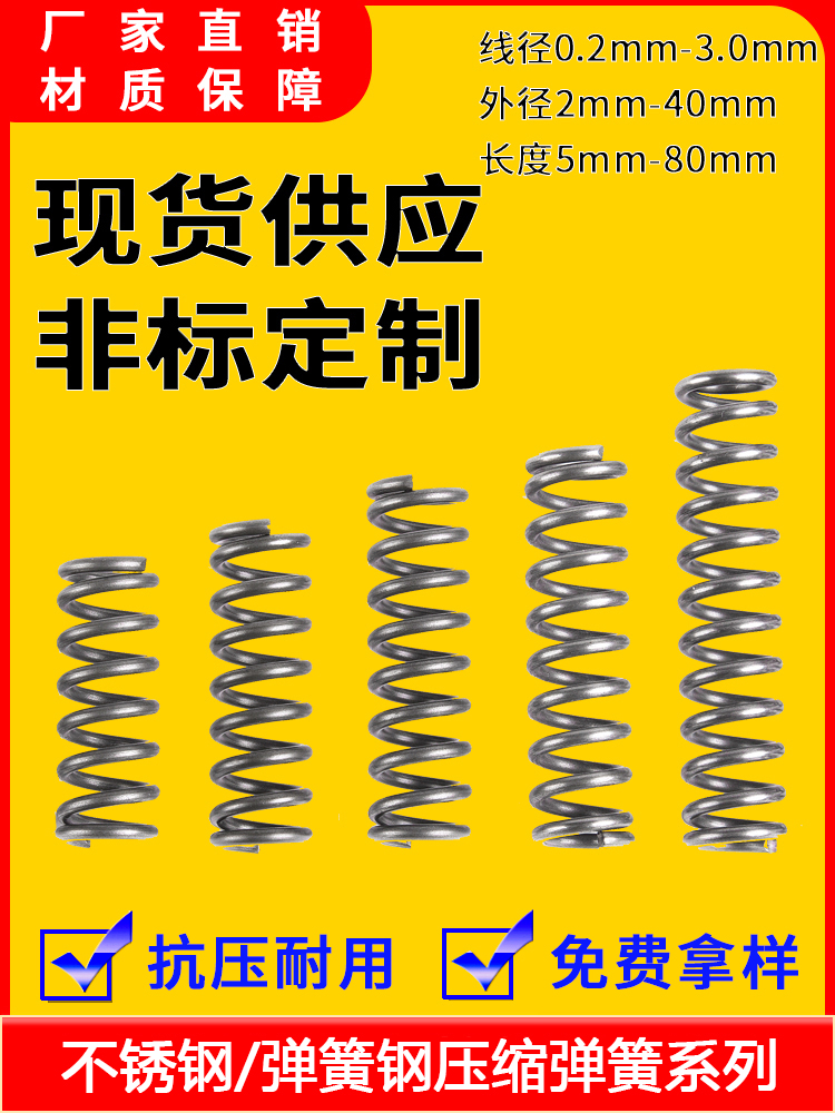 304不锈钢压缩弹簧定制强力大小压簧减震弹彉线径0.2-3mm弹黄订做