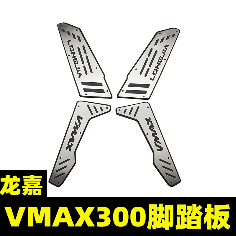 适合龙嘉VMAX300改装不锈钢脚踏板大绵羊摩托车防滑脚垫VMAX专用