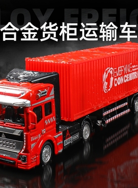 儿童合金集装箱运输大卡车玩具模型男孩工程货柜车半挂货车小汽车