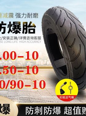 加宽3.00-10真空胎 电动车轮胎 踏板车 摩托车 3.50-10 真空轮胎