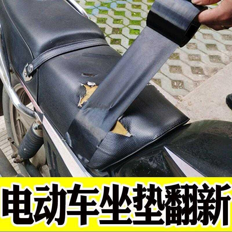 高粘电动车坐垫修复补丁电瓶摩托车修补贴皮革座椅修补贴布基胶带