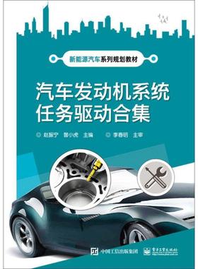 汽车发动机系统任务驱动合集赵振宁 汽车发动机系统结构教材交通运输书籍