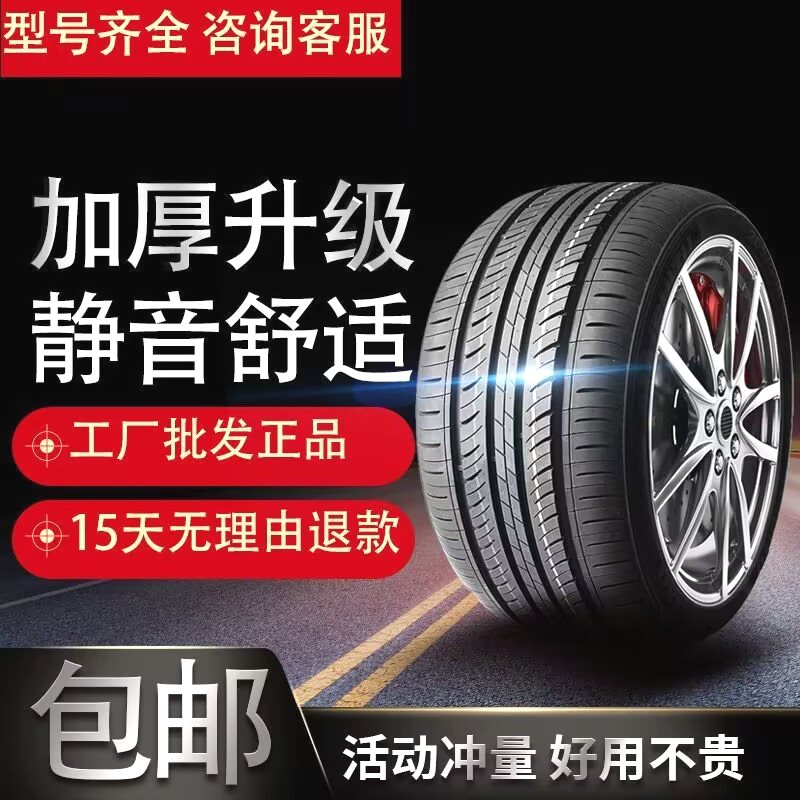 2021新款骐达钢丝汽车轮胎新老骐达四季通用专用新轮胎