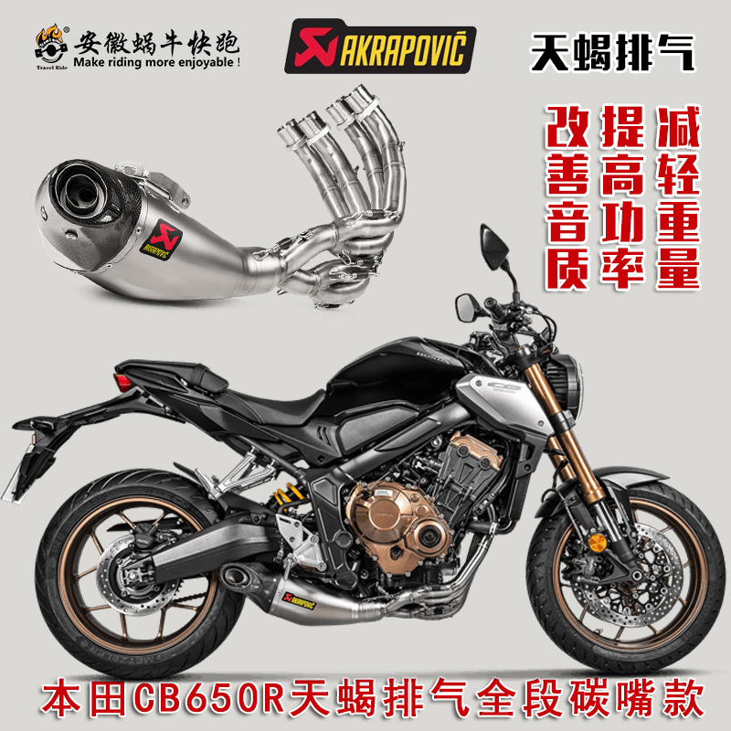 Akrapovic天蝎摩托车适用于本田CB650R改装排气全段单嘴碳嘴四孔