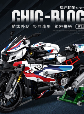 宝马摩托车高难度男孩子拼装川崎杜卡迪玩具赛车中国积木生日礼物