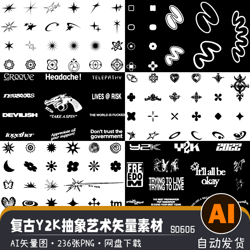 复古潮酷Y2K抽象艺术元素图形高清PNG免抠图案AI矢量海报设计素材