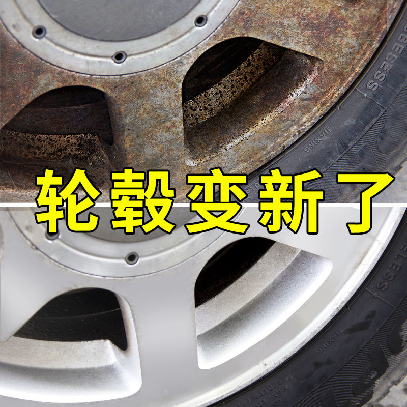 铝合金钢圈除氧化除铁粉神器汽车轮毂清洗剂洗车轮毂油摩托车轮胎