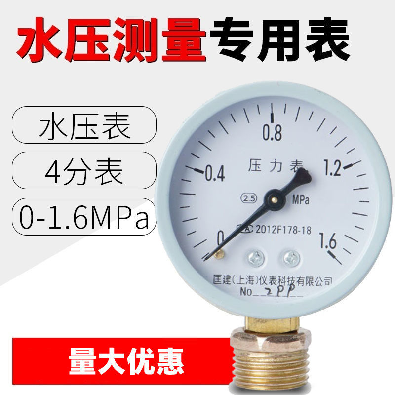自来水消防水管试压普通4分1寸Y100/Y60压力表地暖打压压力表 1.6