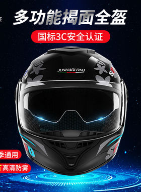 揭面盔3C认证头盔全盔四季通用男女电动摩托车防雾双镜片透气安全