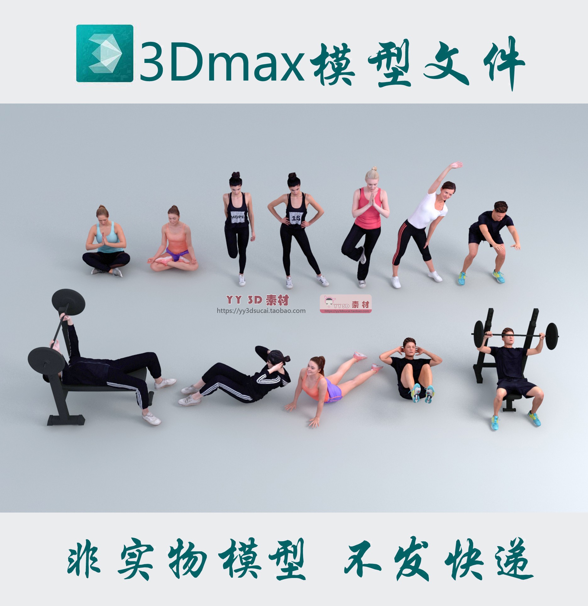 m0808健身运动人物3dmax模型健身房人物瑜伽动作仰卧起坐举重obj