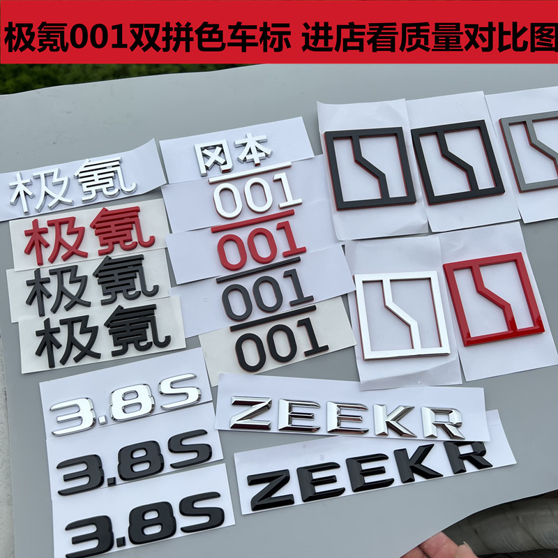 极氪001车标后备箱标志车贴机盖标前标改装U版字标装饰贴配件黑化