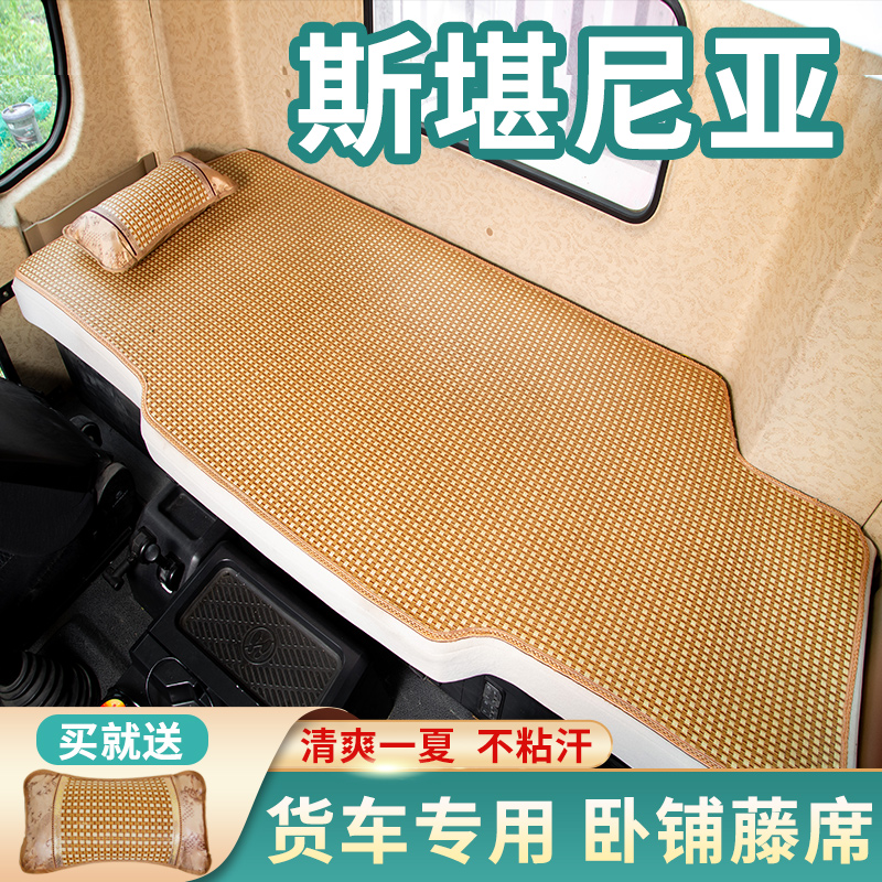 斯堪尼亚驾驶室P500系列装饰R车载新G450国六专用重卡卧铺垫凉席