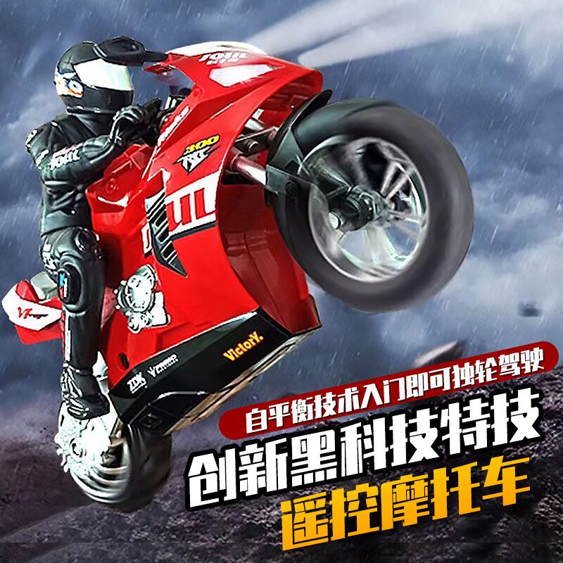 网红自体平衡遥控摩托车可站立竞技赛车摩托漂移特技车男孩玩具