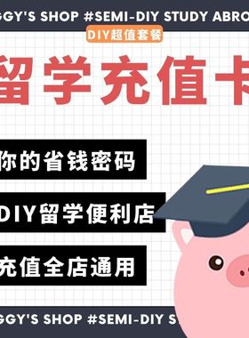 【留学充值卡】小香猪留学馆2024留学语言背景提升澳洲英国香港