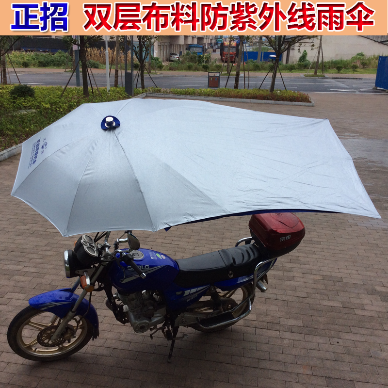 摩托车雨伞四季遮阳伞遮雨防晒超大加厚三轮车雨棚蓬电动车太阳伞