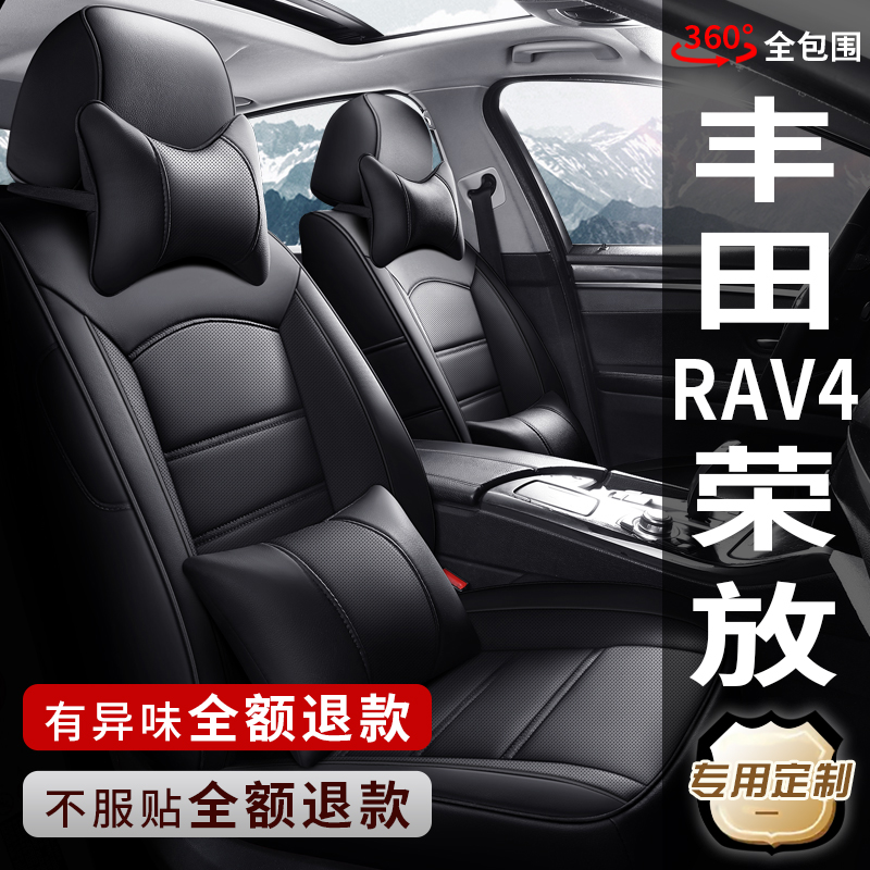 09-22款新老丰田RAV4 rav4荣放专用汽车座套全包座椅套真皮坐垫套