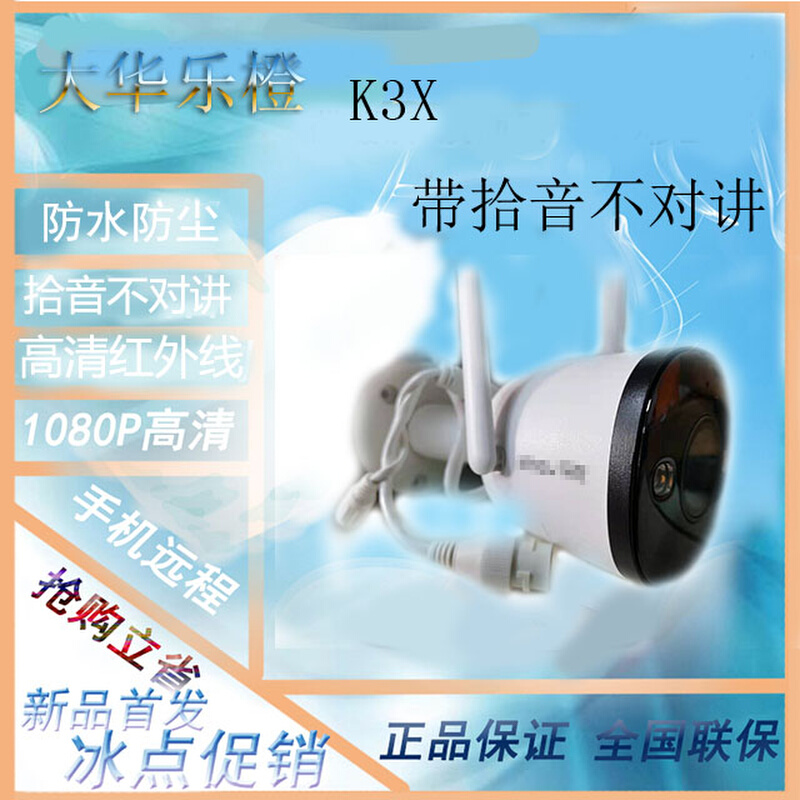 大华乐橙K3X红外200万带拾音室外防水监控网络摄像头无线1080高清