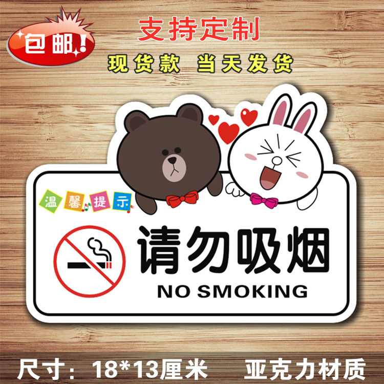 亚克力卡通禁止吸烟标识牌禁烟标牌请勿吸烟严禁标志牌指示牌墙贴
