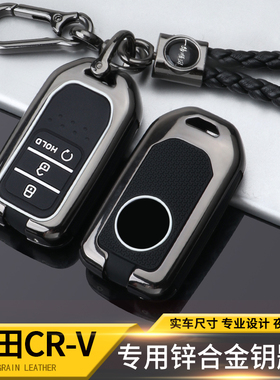适用本田CR-V钥匙套2021新款舒适版CRV专用豪华版汽车遥控包扣壳