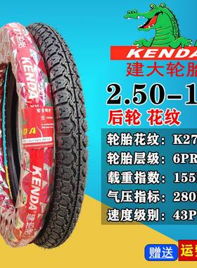 建大弯梁摩托车轮胎2.50/2.75/3.00-17寸 250/275八层级内外胎