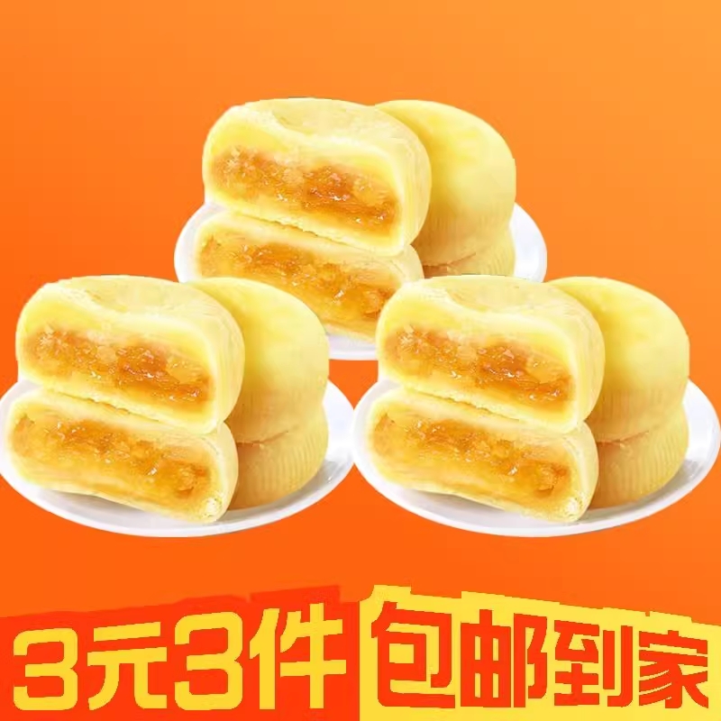 3元3件猫山王榴莲饼榴莲酥吃的糕点网红零食小吃休闲25g*9包早餐