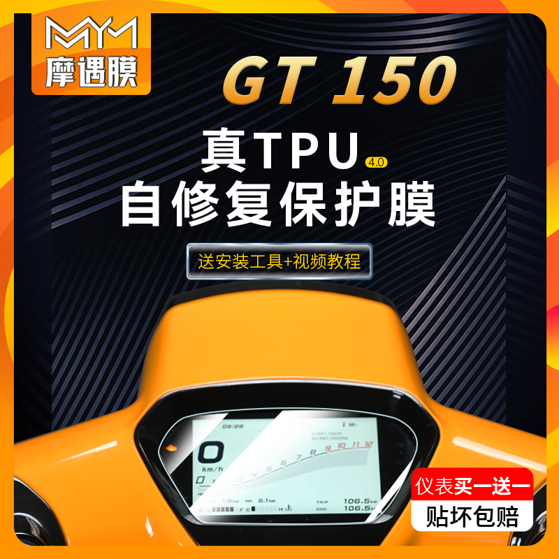 适用橙标RAGT150仪表膜显示屏TPU贴纸防水保护贴膜摩托车改装配件