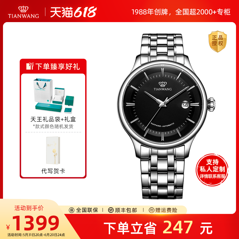 天王表昆仑系列商务自动机械表防水钢带男士手表支持定制51134