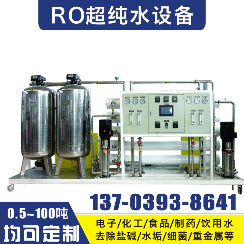 郑州大型工业RO双级反渗透纯净水edi超纯水高纯水生产设备水处理