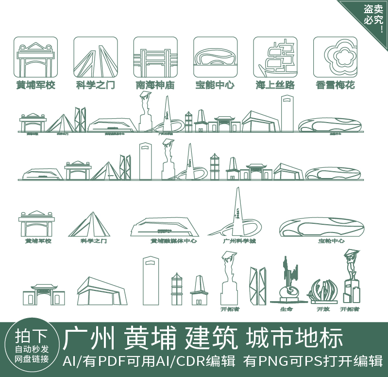 广州黄埔天际线条描稿建筑地标志插画旅游设计景点剪影城市素材