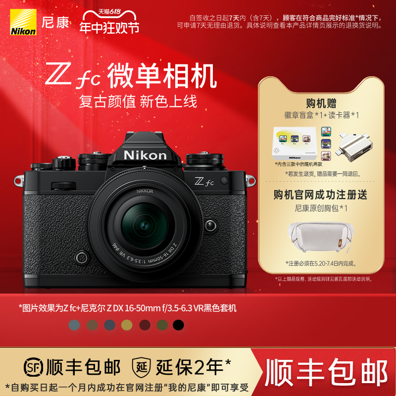 Nikon/尼康Zfc黑色机身 复古微单相机4k超高清视频FM2经典外观