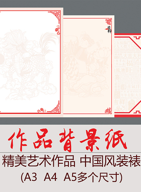 背景纸中国风相框画衬纸艺术剪纸工具作品纸学生手工设计专用卡纸