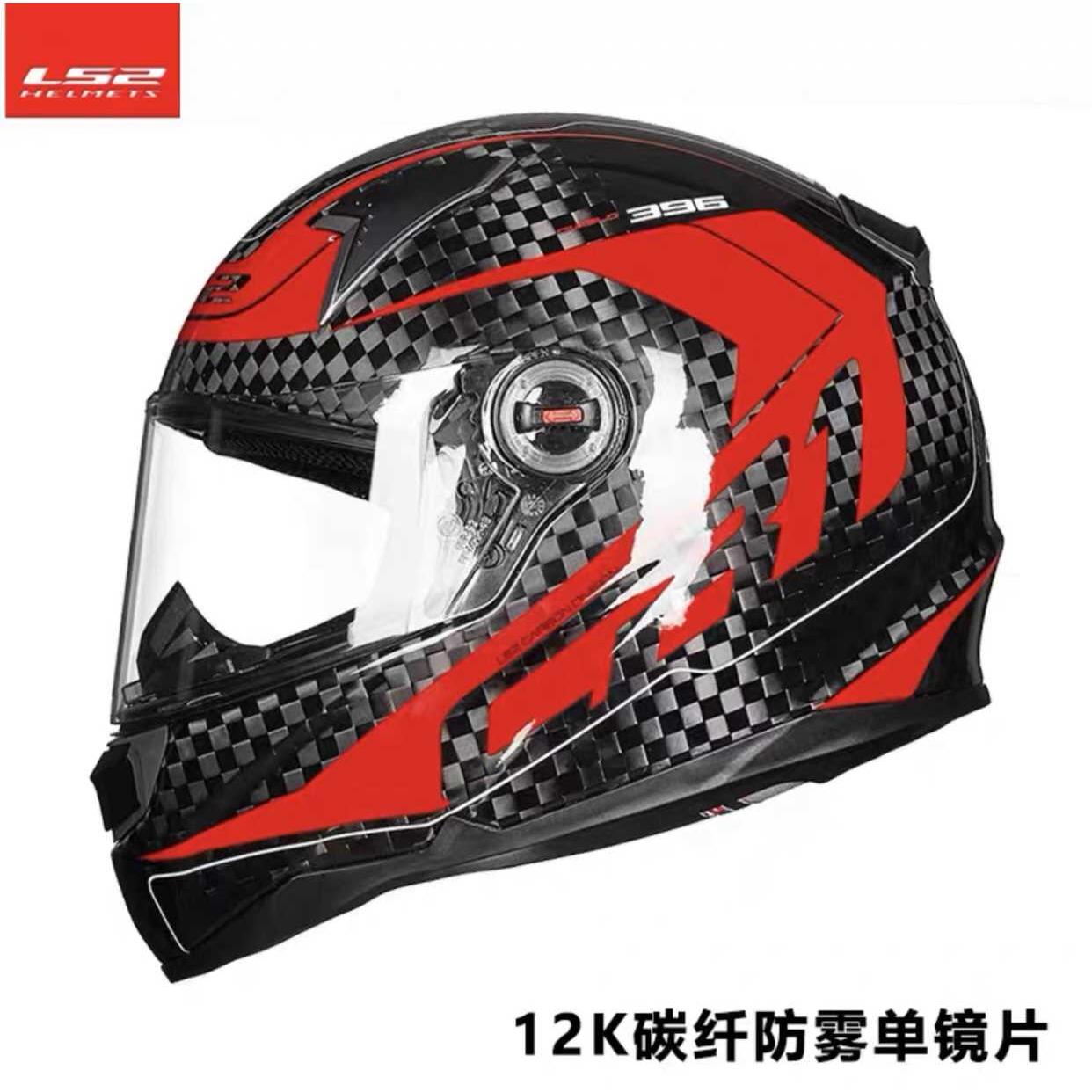 高档LS2超轻12K碳纤维全盔ff396摩托车四季双镜片摩托车防雾头盔