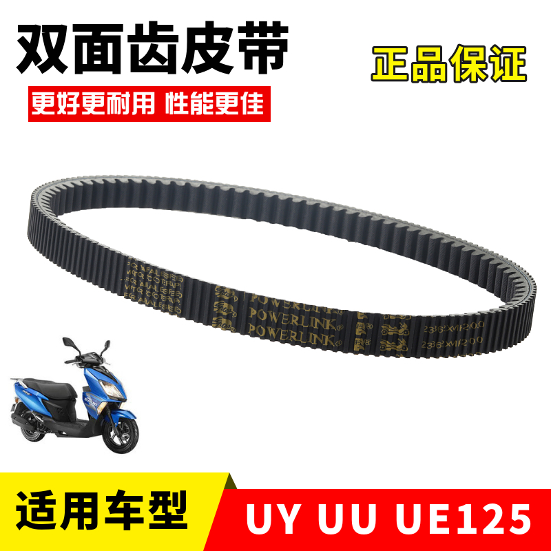 适用轻骑铃木摩托车UE/UU/UY125T踏板传动皮带正品双面齿驱动皮带