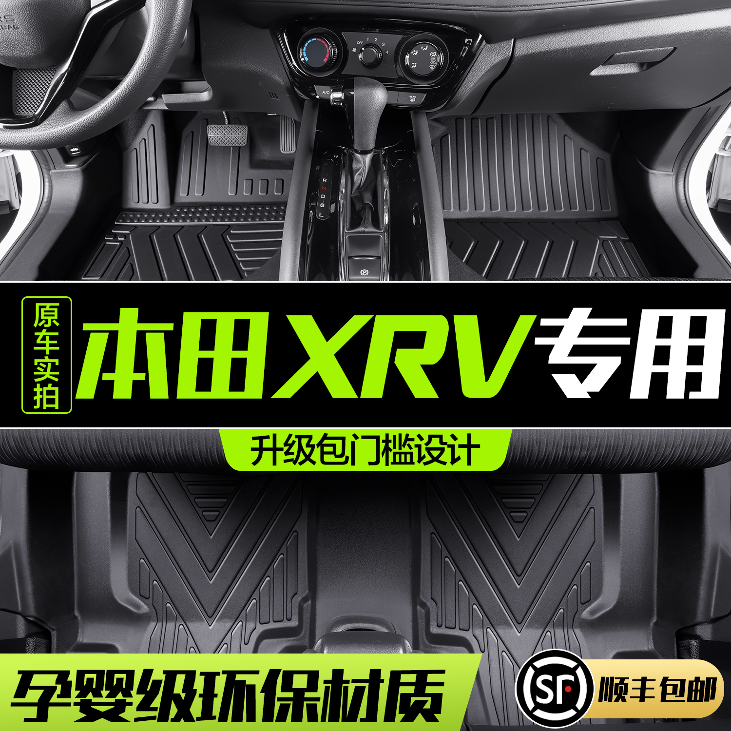 适用东风本田23款全新XRV脚垫全包围专用车内装饰改装配件tpe地垫