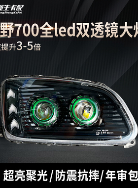 适用于广汽日野700大灯总成LED改装双透镜进口搅拌车泵车500 超亮