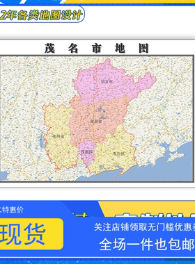 茂名市地图1.1m贴图广东省行政信息交通路线颜色划分高清防水新款