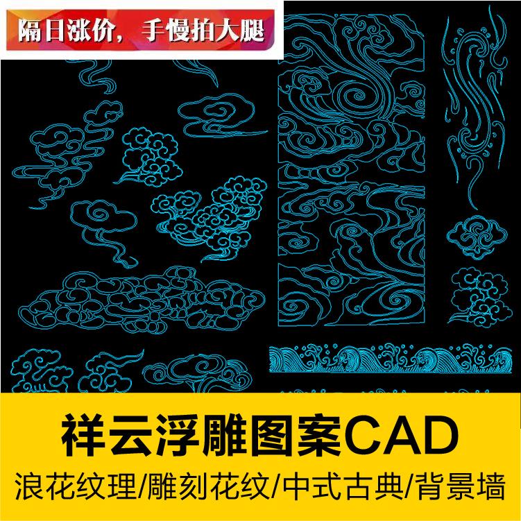 中国风古典圆形祥云祥瑞灵芝祥纹波浪花纹浮雕刻图案CAD设计素材