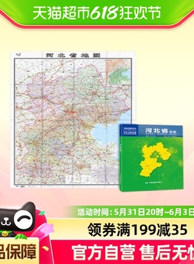 2024年河北省地图-中华人民共和国分省系列地图新华书店书籍