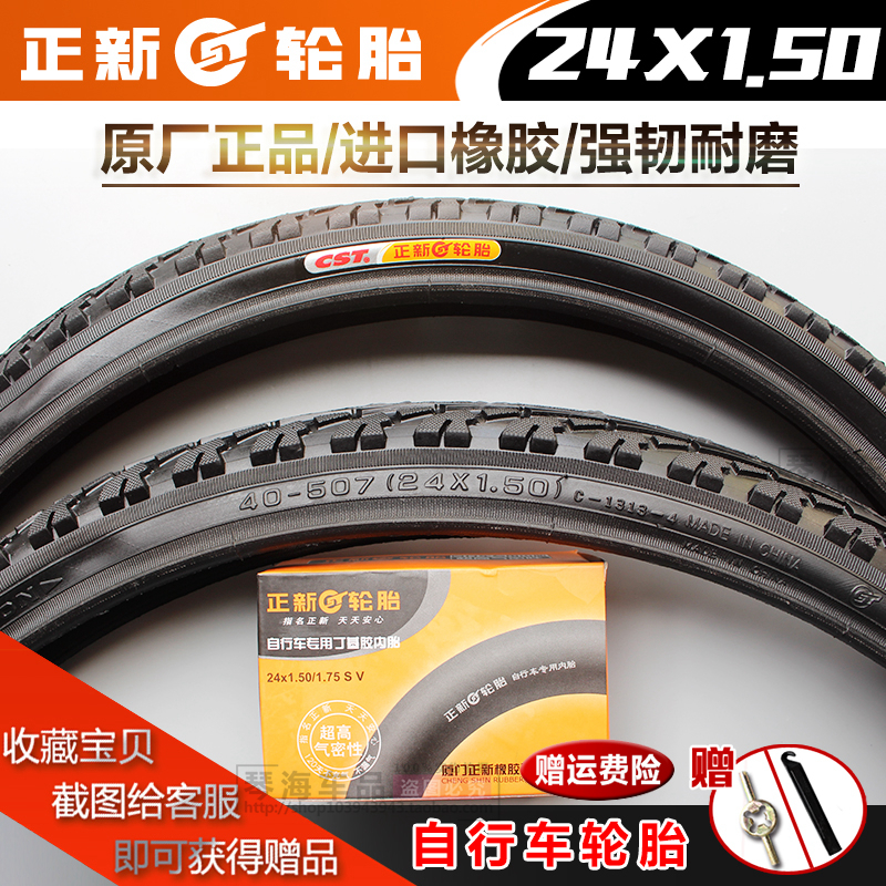 正新轮胎24X1.25/1.50/2.10自行车外胎脚踏车胎防滑24寸外胎内胎