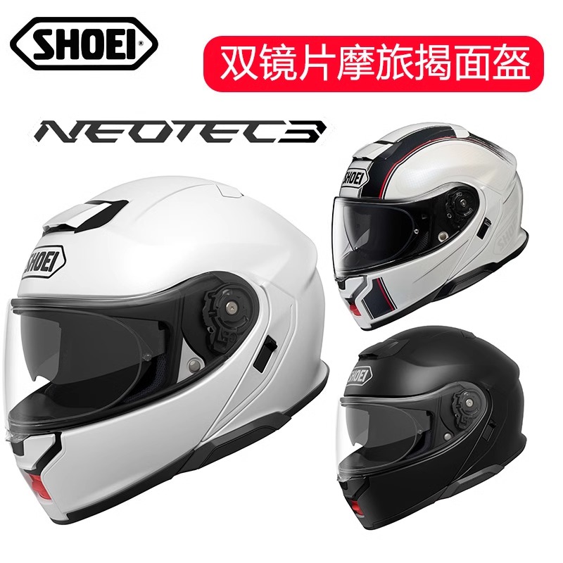 日本进口SHOEI NEOTEC 3代摩托车头盔双镜片摩旅巡航揭面盔