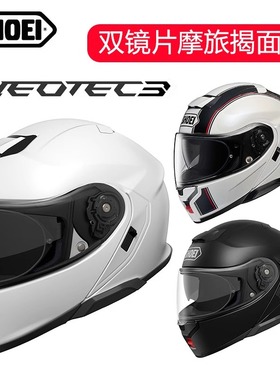 日本进口SHOEI NEOTEC 3代摩托车头盔双镜片摩旅巡航揭面盔
