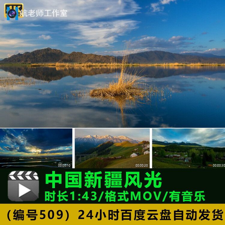 中国新疆风光美景湖蓝天白云延时高清实拍视频素材