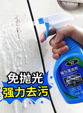 车仆强力清洗剂汽车车身漆面油污水印虫胶玻璃去污洗车液不伤车漆