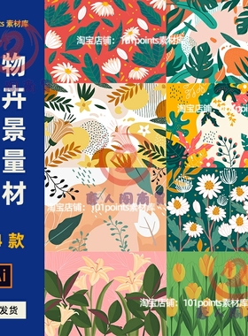 植物抽象花卉背景ai矢量素材平面设计图案热带多彩叶子H034