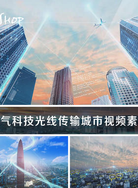 大气科技光线城市视频素材互联网企业宣传片5g智能商务信息大数据