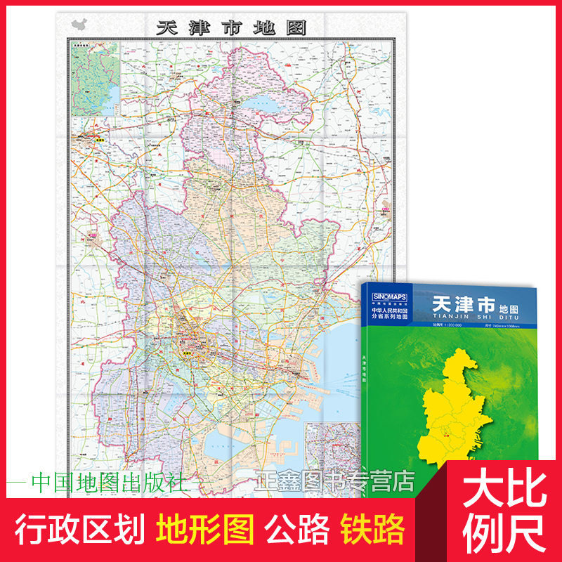 天津市地图 2024年 天津地图城区图市区图 贴图盒装  约1.1米X0.8米城市交通路线 旅游出行 中图社分省系列纸图