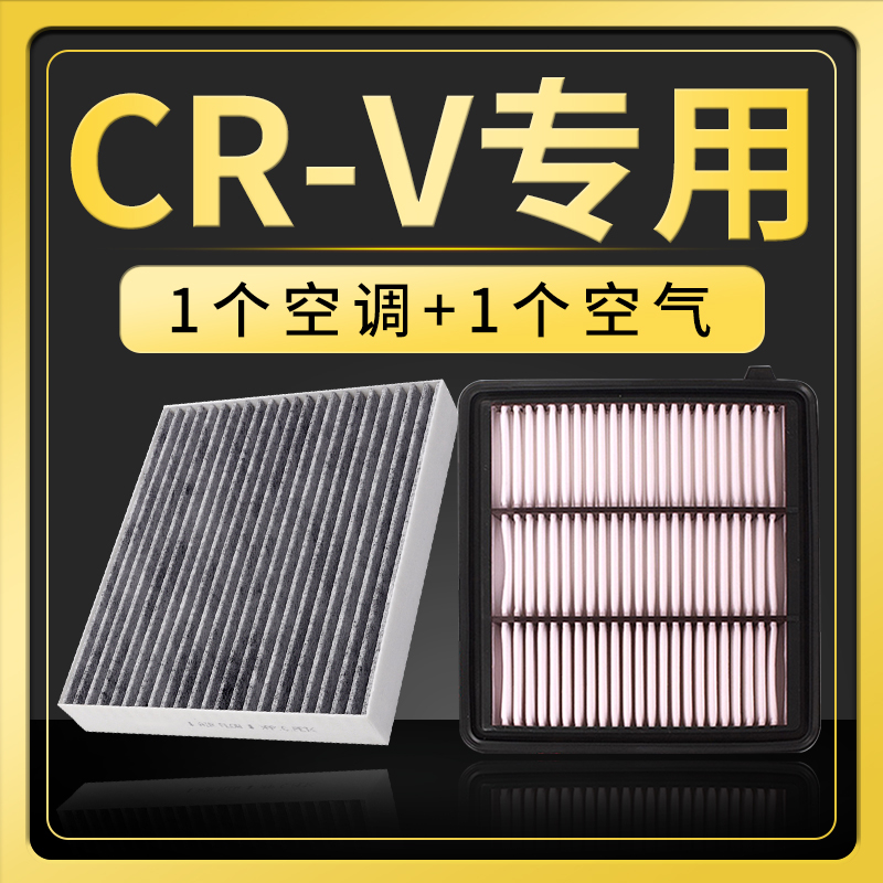 适配23款本田CRV空调滤芯空气格原厂升级油性空滤1.5t插电混动2.0